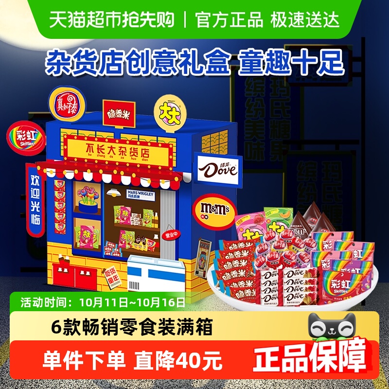 德芙儿童零食铺礼盒810g*1盒糖果巧克力趣味DIY生日礼物零食礼包