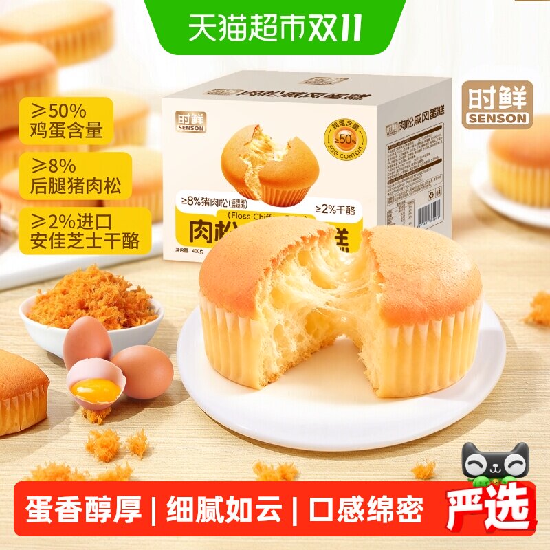 时鲜肉松戚风蛋糕400g手撕面包整箱营养早餐代餐健康糕点休闲零食
