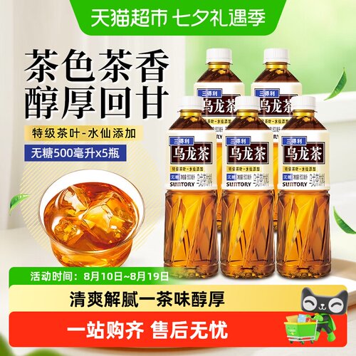 SUNTORY三得利乌龙茶醇厚回甘