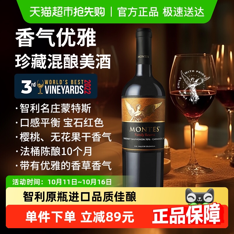 蒙特斯家族珍藏赤霞珠红葡萄酒750ml智利原瓶进口红酒 婚礼宴请