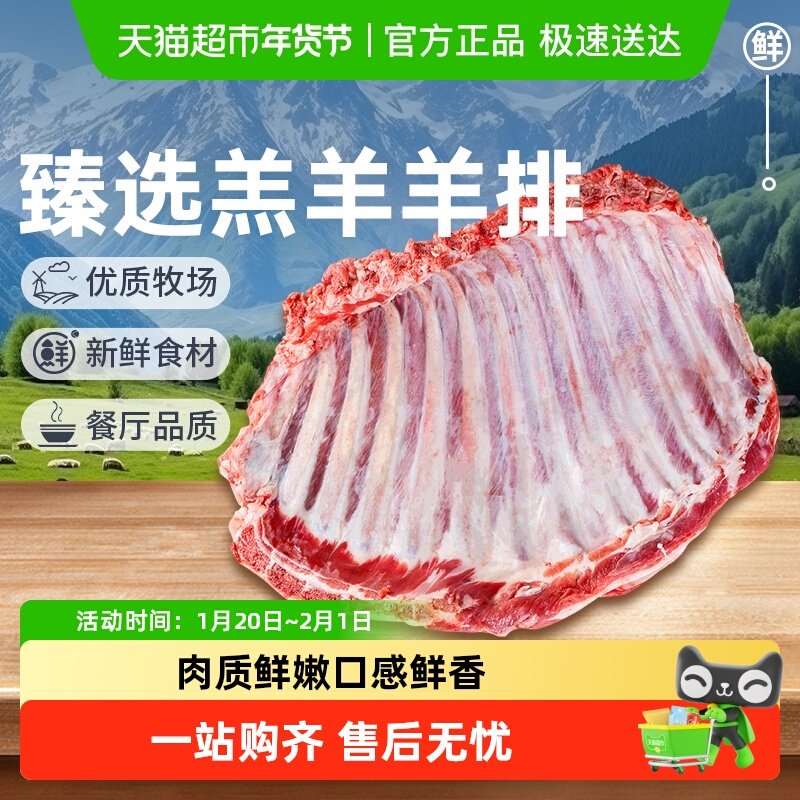 祁连天宝甘肃羔羊羊排原切新鲜羊肉羊肋排烤羊排火锅烧烤食材,水产肉类/新鲜蔬果/熟食,生羊肉,淘宝优惠券,粉丝福利购,淘宝优惠卷