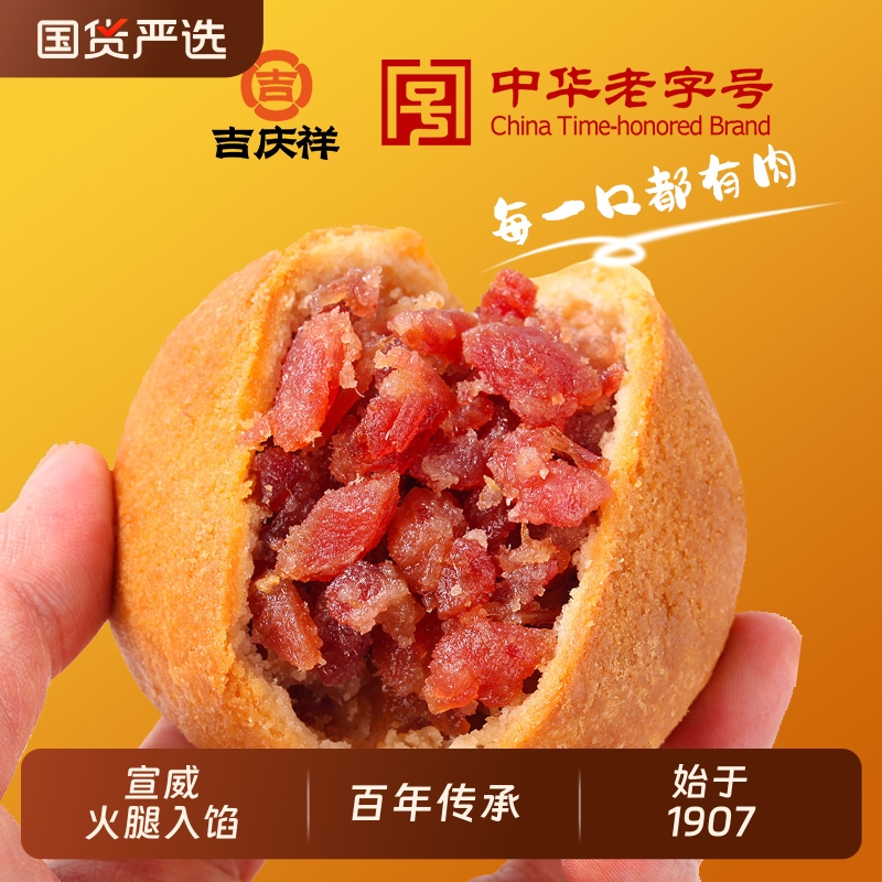 吉庆祥云腿月饼云南宣威火腿酥零食肉饼散装中秋传统糕点送礼盒装