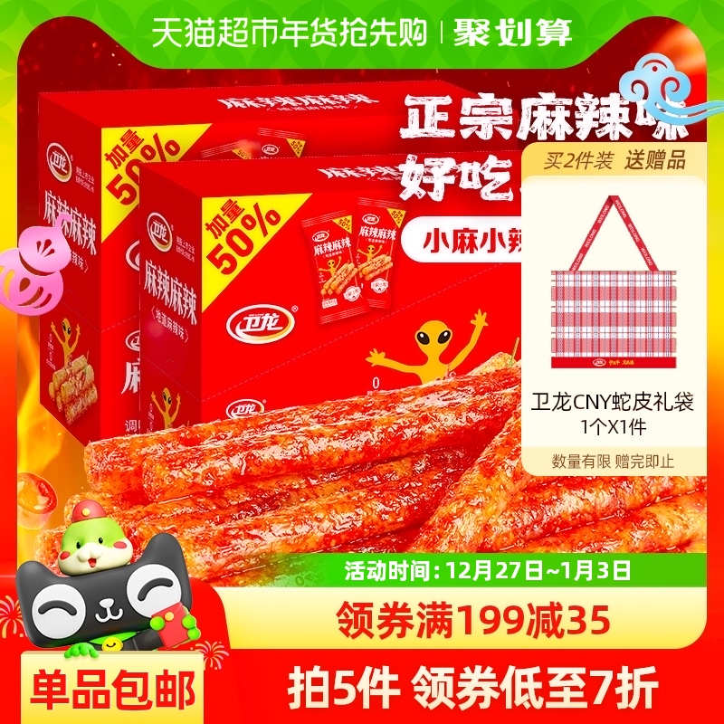 加量不加价卫龙麻辣辣条480g*2盒休闲豆干零食小吃礼盒40小包