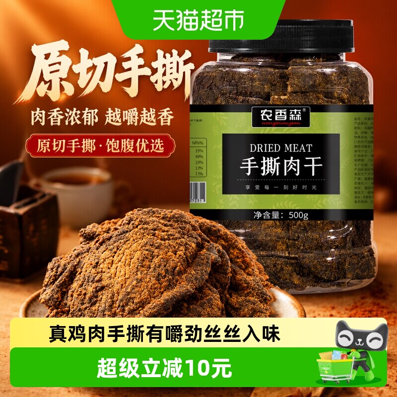 农香森手撕肉干配料简单500g图片