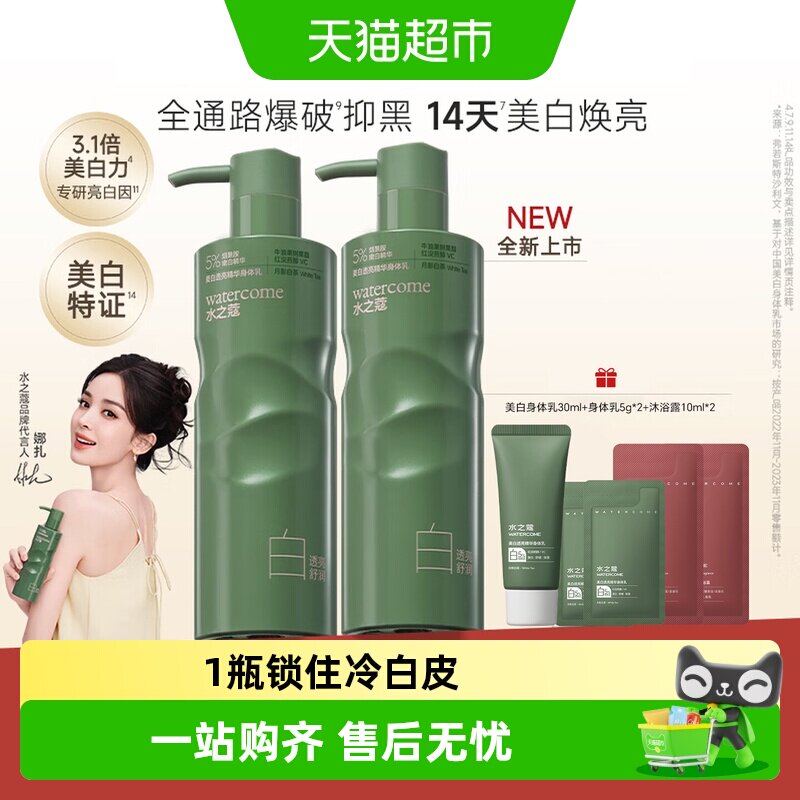 水之蔻美白身体乳补水保湿舒缓持久留香清爽不粘腻秋冬滋润