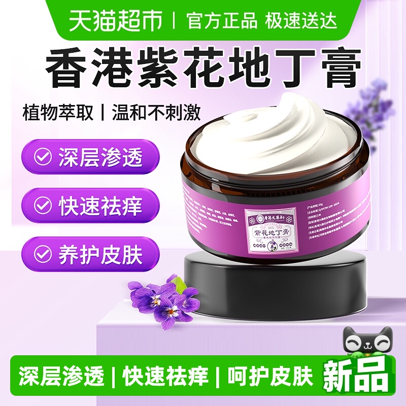 香港大药房抑菌祛痒外用乳膏