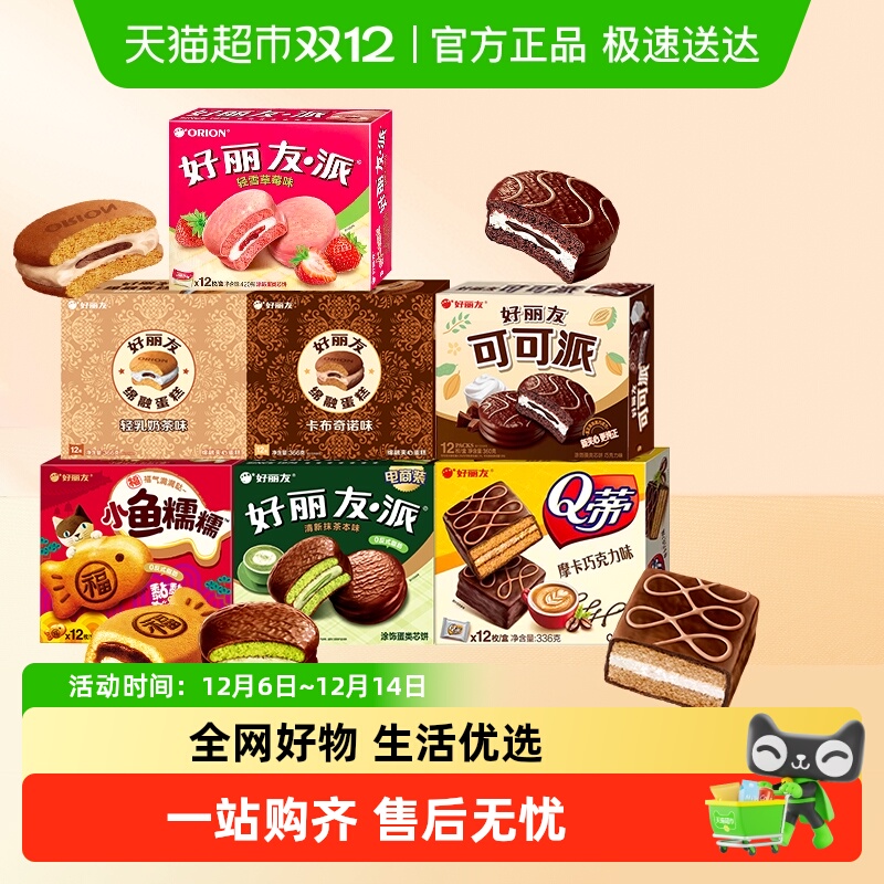 好丽友小鱼糯糯Q蒂抹茶可可派零食面包西式糕点早餐下午茶点心