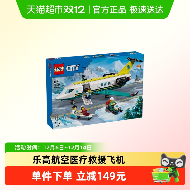 LEGO/乐高航空医疗救援飞机60465拼搭积木玩具【6仓正品行货】