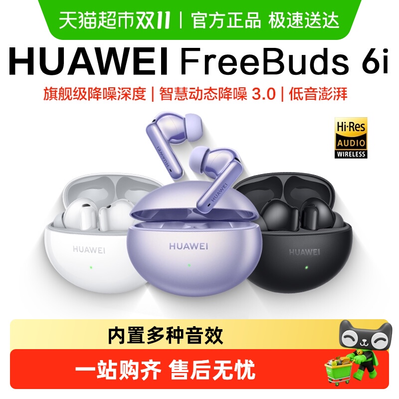 ΪFreeBuds 6i볤ߵ˶Ϊ