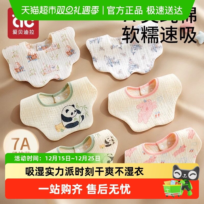 爱贝迪拉婴幼儿童纯棉绉布口水巾