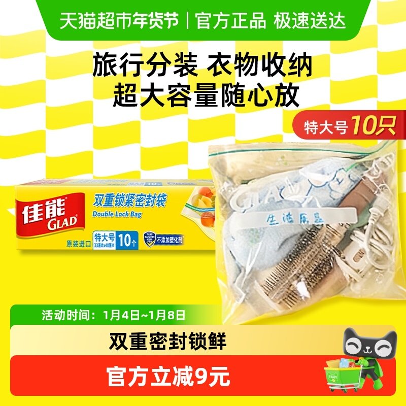 佳能(GLAD)密封袋加大号33cm*40cm*10只盒小样分装厨房收纳保鲜袋