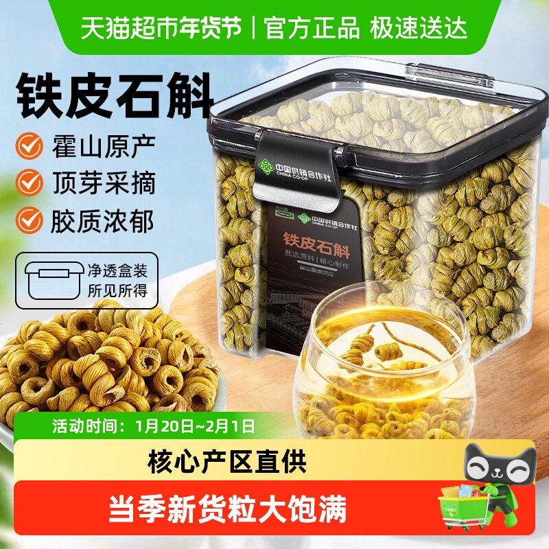 正宗霍山铁皮石斛中草药材铁皮石斛粉原浆枫斗鲜采顶芽无渣泡茶水,传统滋补营养品,石斛/枫斗,淘宝优惠券,粉丝福利购,淘宝优惠卷