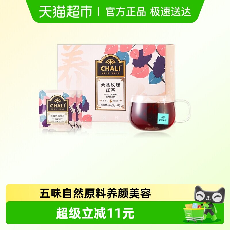 CHALI茶里桑葚玫瑰红茶养生花茶水果茶袋泡茶花草茶果茶茶包