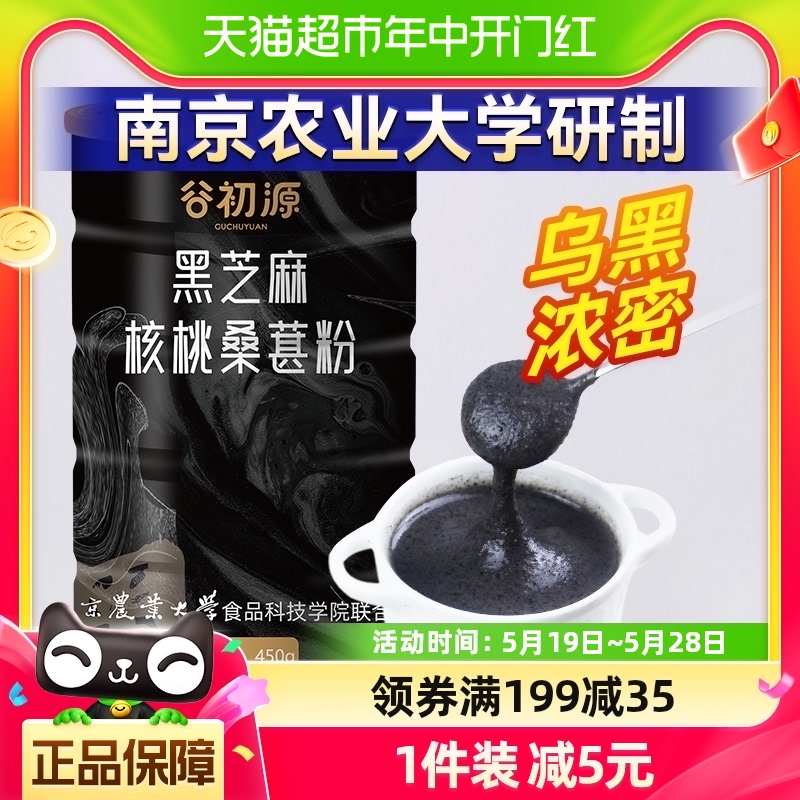 谷初源黑芝麻糊核桃代餐粉450g