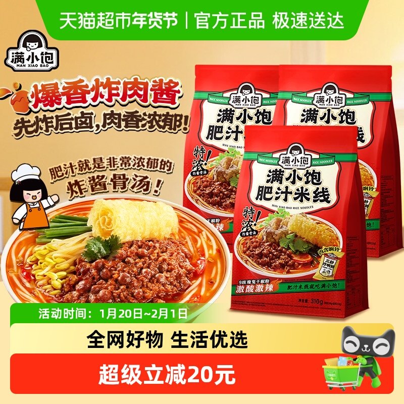 满小饱肥汁米线310g*3袋九级激酸激辣酸辣汤方便面米懒人方便速食,粮油调味/速食/干货/烘焙,待煮速食面/拉面/面皮/西式面,淘宝优惠券,粉丝福利购,淘宝优惠卷