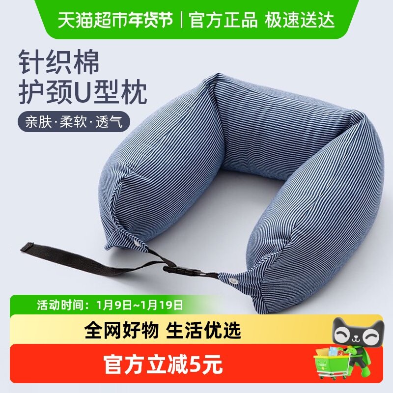 日系U型枕汗布颈枕便携条纹泡沫粒子枕旅行出差居家良品无印款