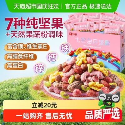 良品铺子七彩每日坚果礼盒装