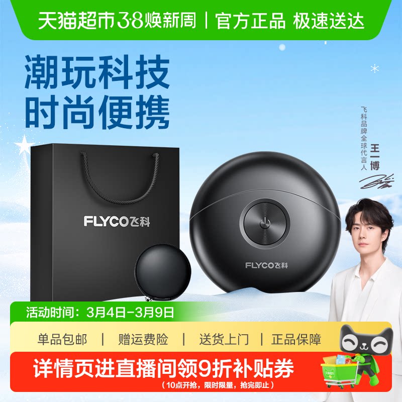 【王一博推荐】飞科小飞碟剃须刀男士电动刮胡刀送男友礼物FS891 - 天猫超市出品