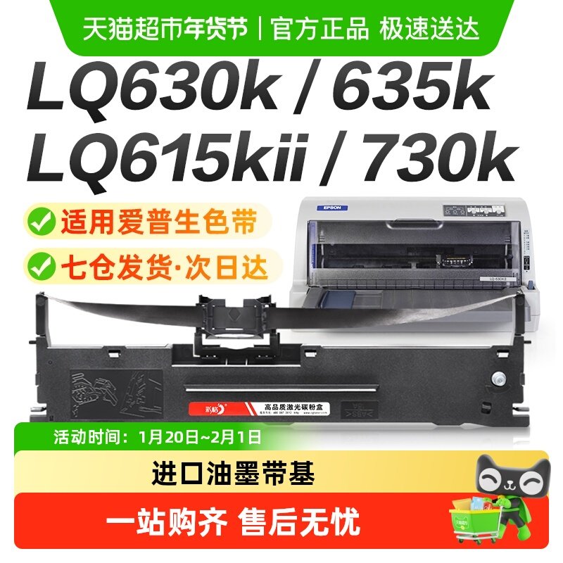 彩格适用爱普生LQ630k色带615Kii 610K 635K针式打印机Epson 730k,办公设备/耗材/相关服务,色带,淘宝优惠券,粉丝福利购,淘宝优惠卷