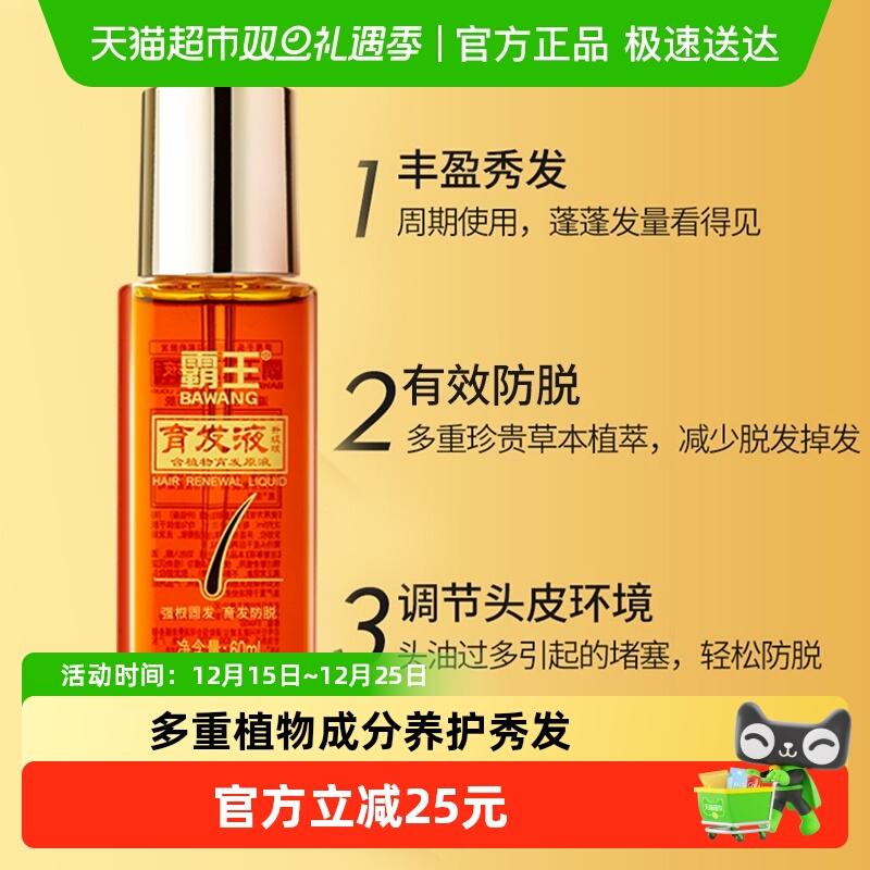 霸王防脱发掉发固发精华液