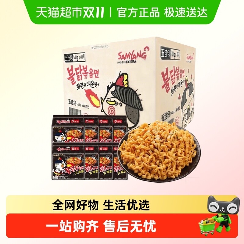 三养韩国原味超辣黑面140g*40袋整箱拌面方便面速食泡面