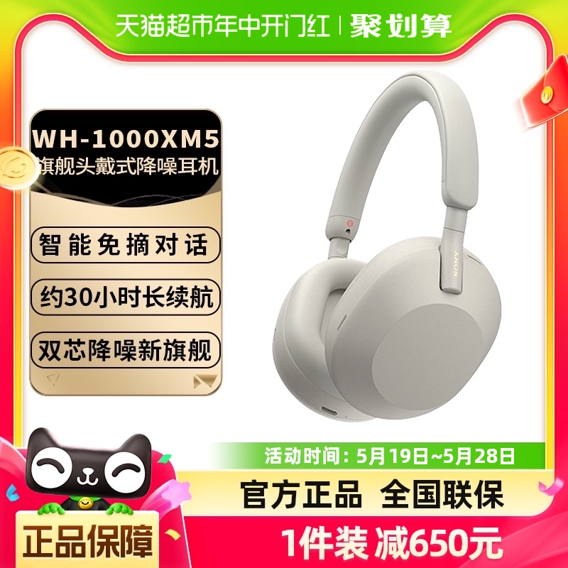 Sony索尼WH-1000XM5蓝牙降噪耳机