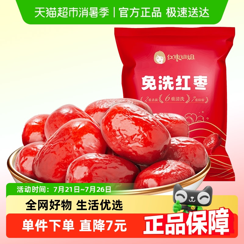 好想你出品免洗红枣500g×1袋