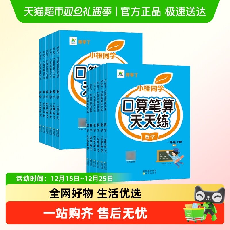 小橙同学口算天天练笔算