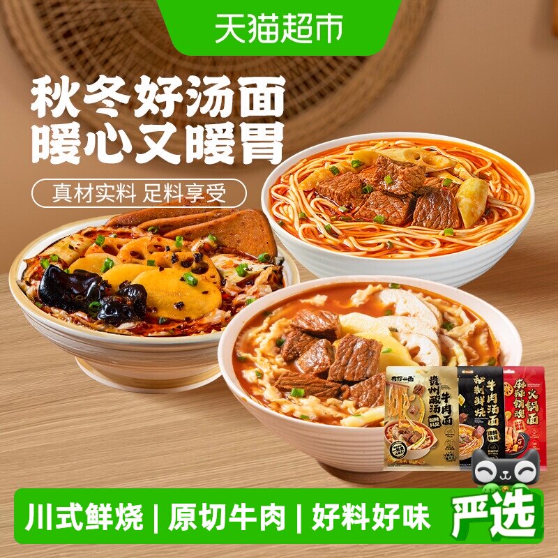 有你一面汤面秘制鲜烧牛肉面速食待煮面地道川香速食面夜宵饱腹