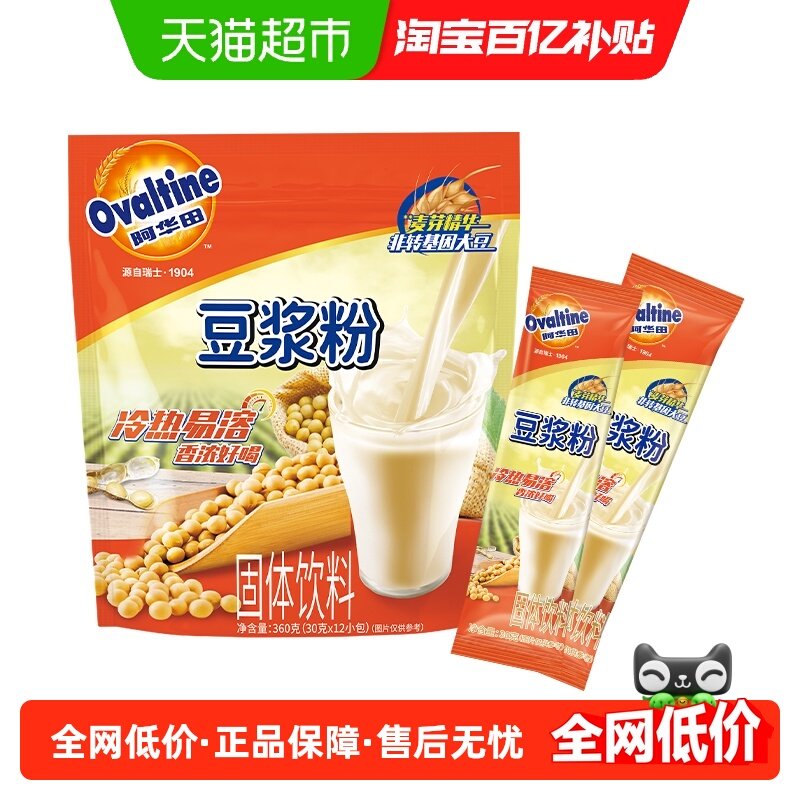 阿华田豆浆粉冷泡冲饮家庭装小包装健康营养速溶饮料,咖啡/麦片/冲饮,豆奶粉,淘宝优惠券,粉丝福利购,淘宝优惠卷