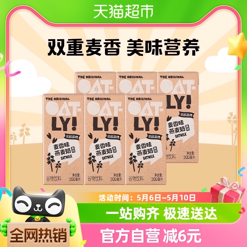 【新品】OATLY谷物饮料麦香味燕...