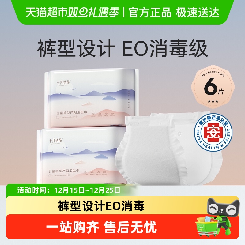 十月结晶计量型产妇卫生巾