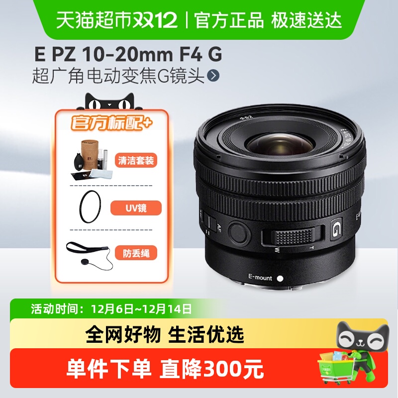 索尼EPZ10-20mmF4G微单镜头