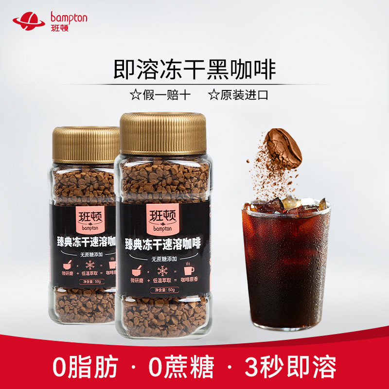 越南进口班顿冻干咖啡冰美式速溶冷萃纯黑咖啡提神犯困咖啡