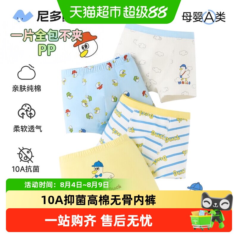 尼多熊A类抑菌男童无骨四角裤