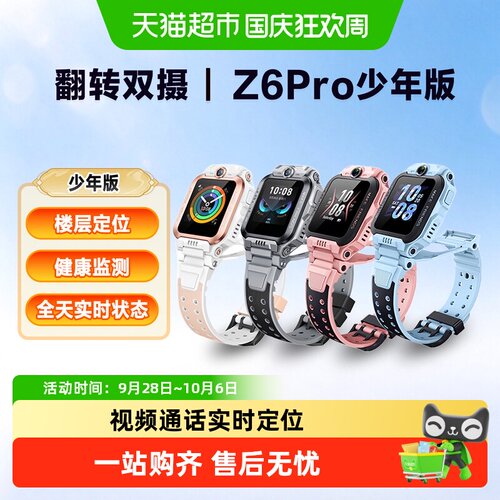 小天才电话手表Z6Pro视频通话