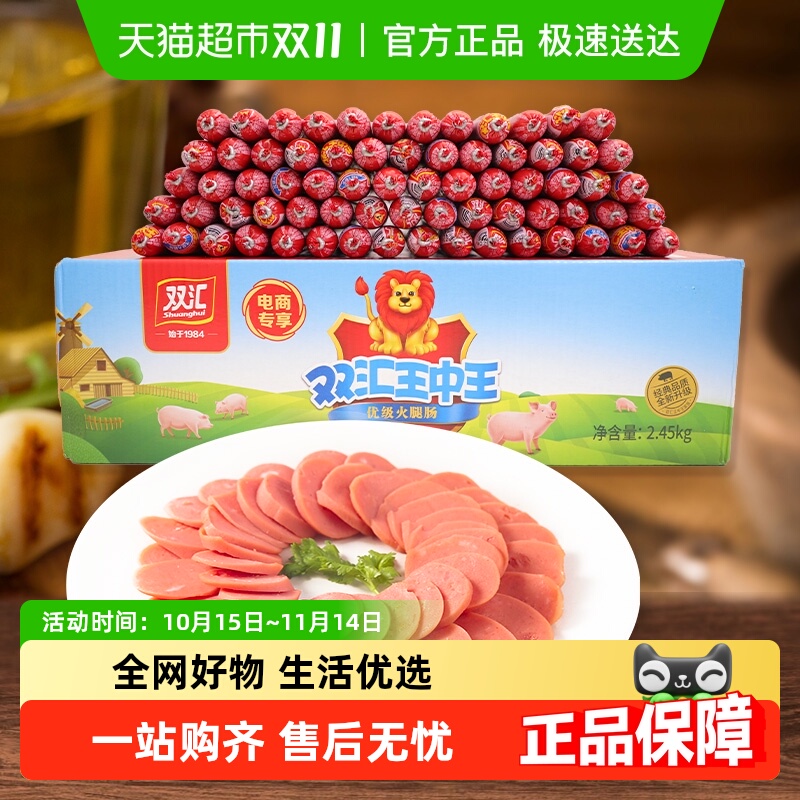 双汇王中王火腿肠整箱批发即食香肠家庭装