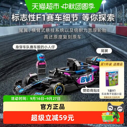 乐高F1Alpine车队炫酷积木10+