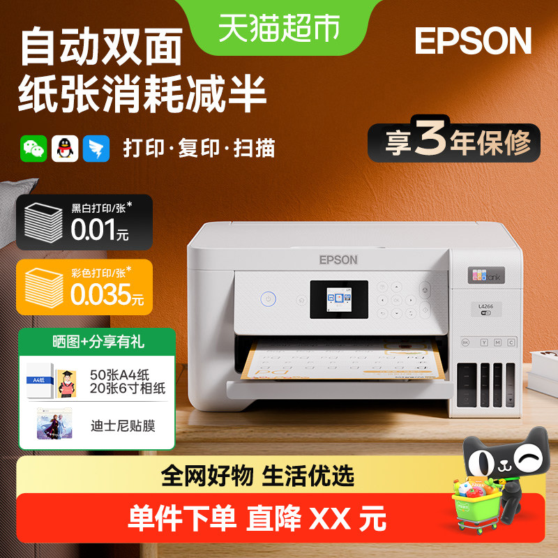Epson/爱普生L4263墨仓打印机无线自动双面多功能打印机家用学生