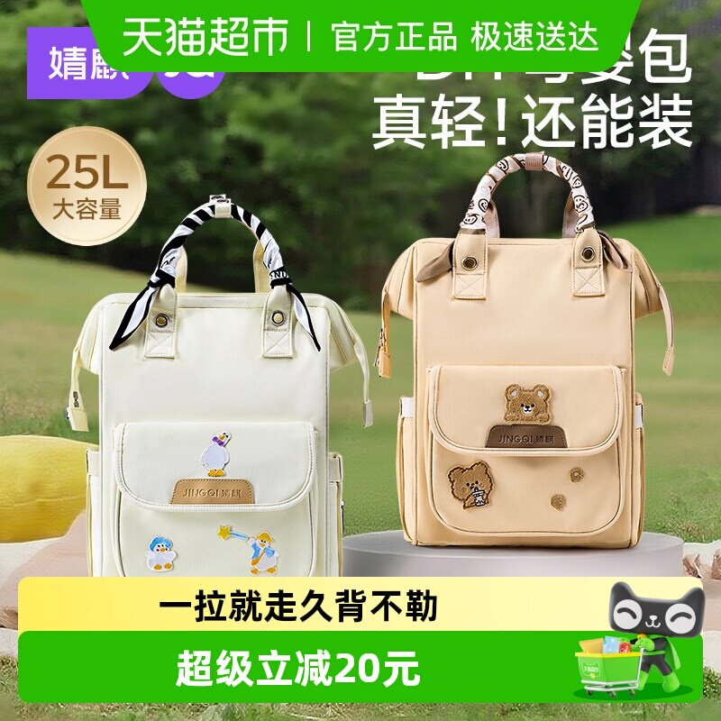 【DIY设计】婧麒妈咪包母婴外出轻便户外多功能大容量双肩母婴包