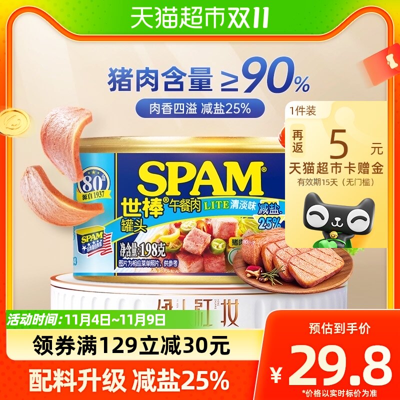 荷美尔SPAM世棒午餐肉罐头清淡味198g猪肉火腿肉营养速食火锅食材怎么样,好用不?
