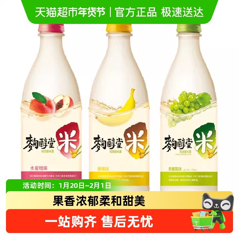 麴醇堂韩国原瓶进口玛克丽米酒果味混合装750ml*3瓶,淘宝优惠券,粉丝福利购,淘宝优惠卷