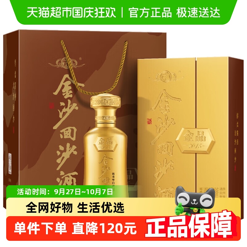 金沙金品2015酱香型白酒500ml