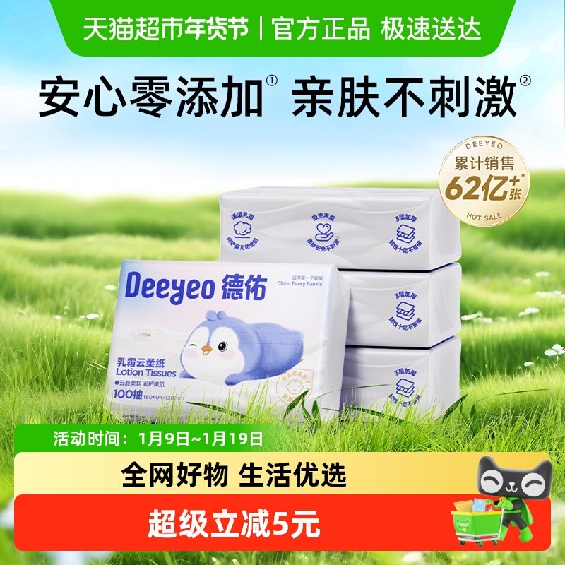 德佑乳霜纸婴童柔纸巾纸云柔巾保湿纸巾,婴童用品,婴童乳霜纸,淘宝优惠券,粉丝福利购,淘宝优惠卷