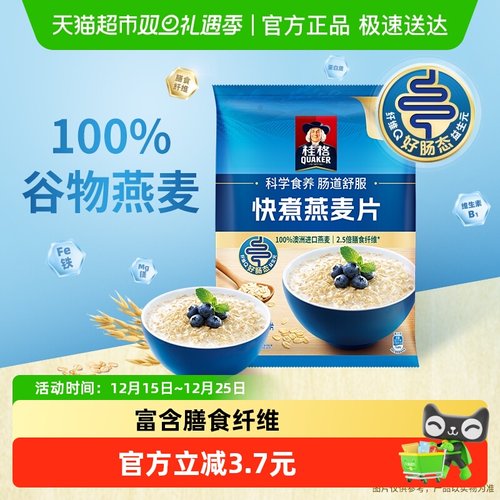 桂格快煮原味燕麦片
