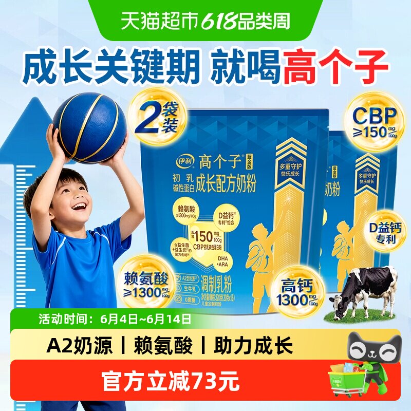 伊利成长配方奶粉高钙CBP赖氨酸