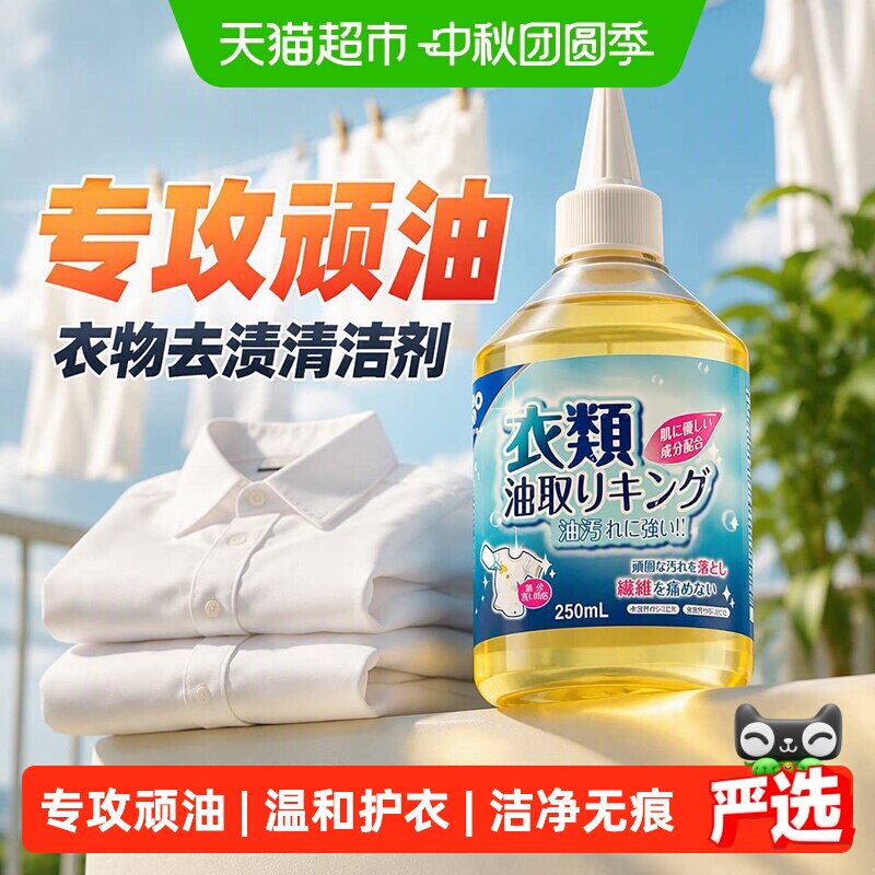 家物语去油王强力去渍清洁剂										