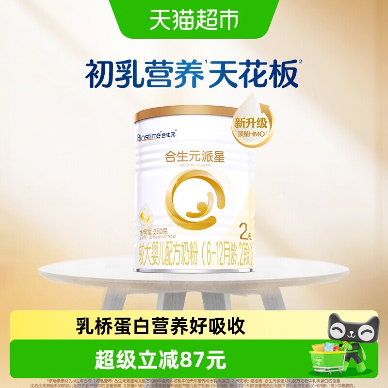 合生元派星2段350g*1婴儿奶粉含乳桥蛋白6-12月龄【新升级HMO】