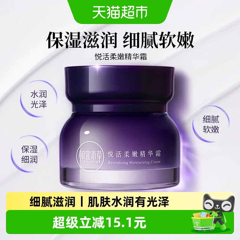 相宜本草精华面霜水润光泽图片