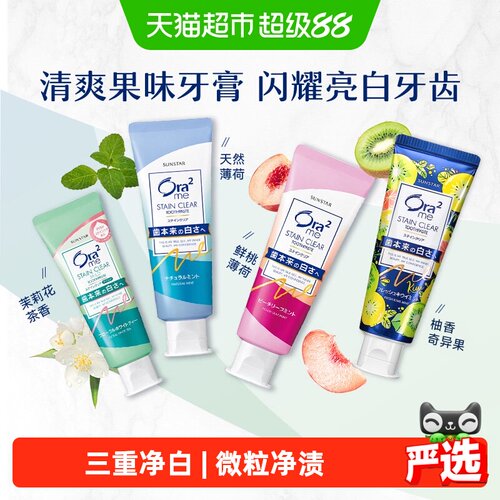 Ora2/皓乐齿亮白净色果味牙膏